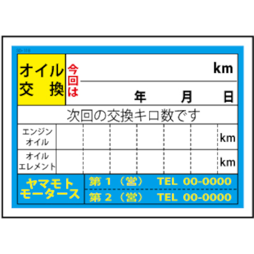 JTC オイル交換ステッカー 200枚 SO-118 | 公式オンラインショップ