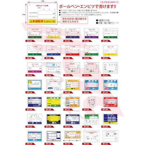 JTC オイル交換ステッカー 200枚 SO-118 | 公式オンライン