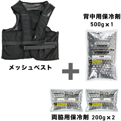 トラスコ　長時間アルミパック　保冷剤用　クールベスト　専用保冷剤３個セット　TCV-SET