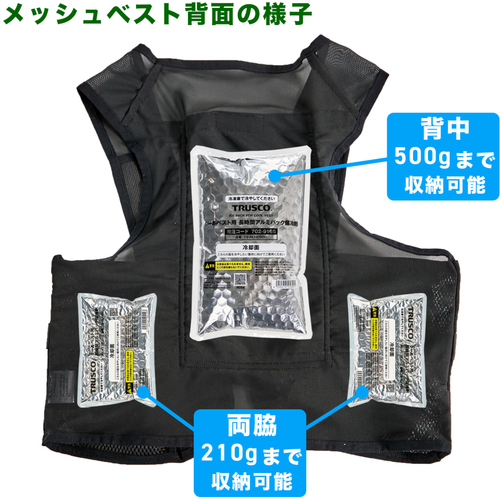 トラスコ　長時間アルミパック　保冷剤用　クールベスト　専用保冷剤３個セット　TCV-SET