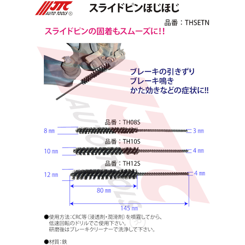 JTC　スライドピンほじほじ８ｍｍ　TH08S