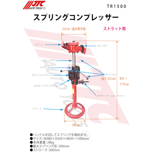 JTC スプリングコンプレッサー TR1500 | ファクトリーギア公式通販