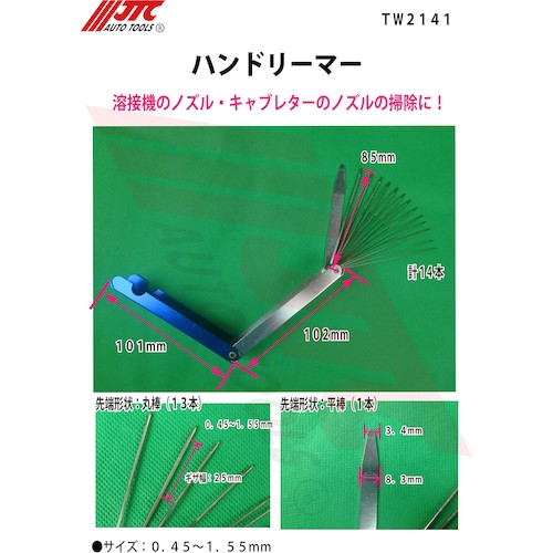 JTC　ハンドリーマー　TW2141