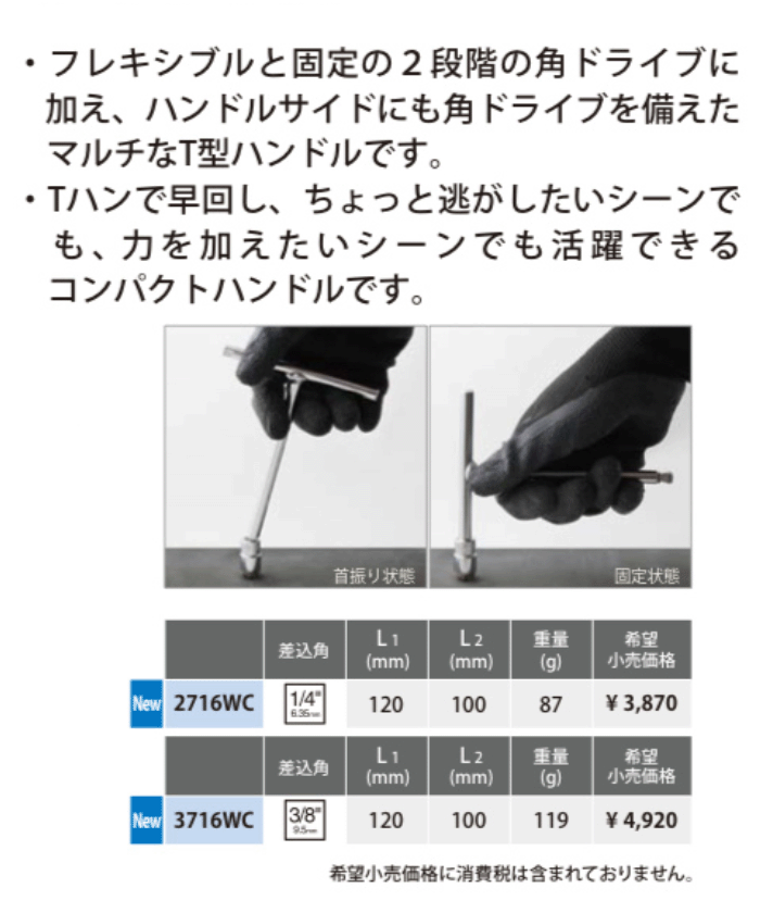 コーケン　デュアルドライブT型ハンドル　_716WC　