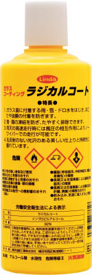リンダ　ラジカルコート　４５０ｍｌ　BZ16