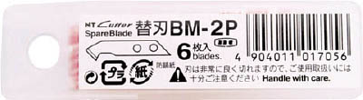ＮＴ　プラ切りカッター替刃　BM-2P