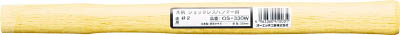 ＯＨ　木柄　ショックレスハンマー用＃１／２　２７０ｍｍ　OS-270W