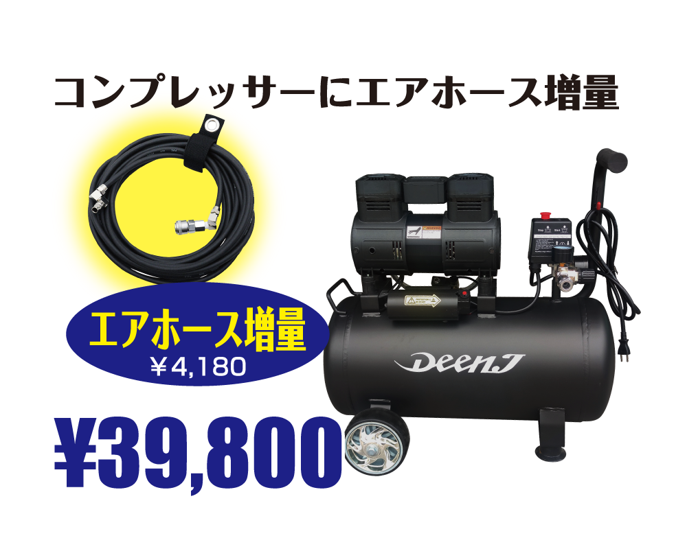 DEEN増量キャンペーン