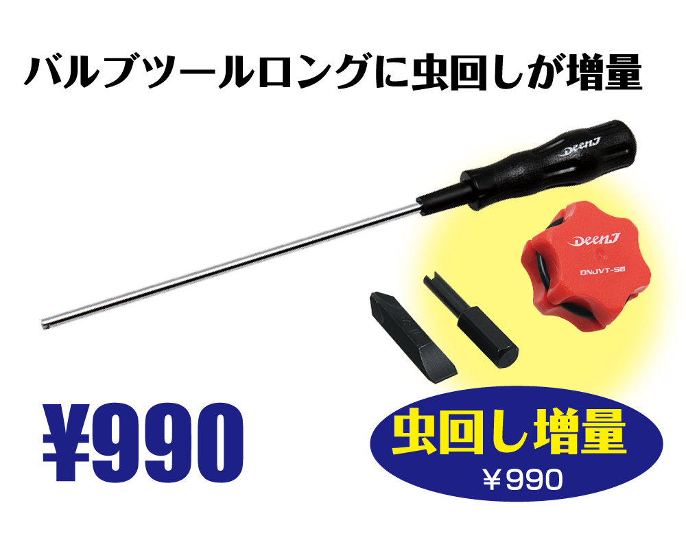 DEEN増量キャンペーン