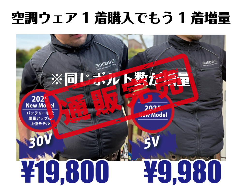 DEEN増量キャンペーン